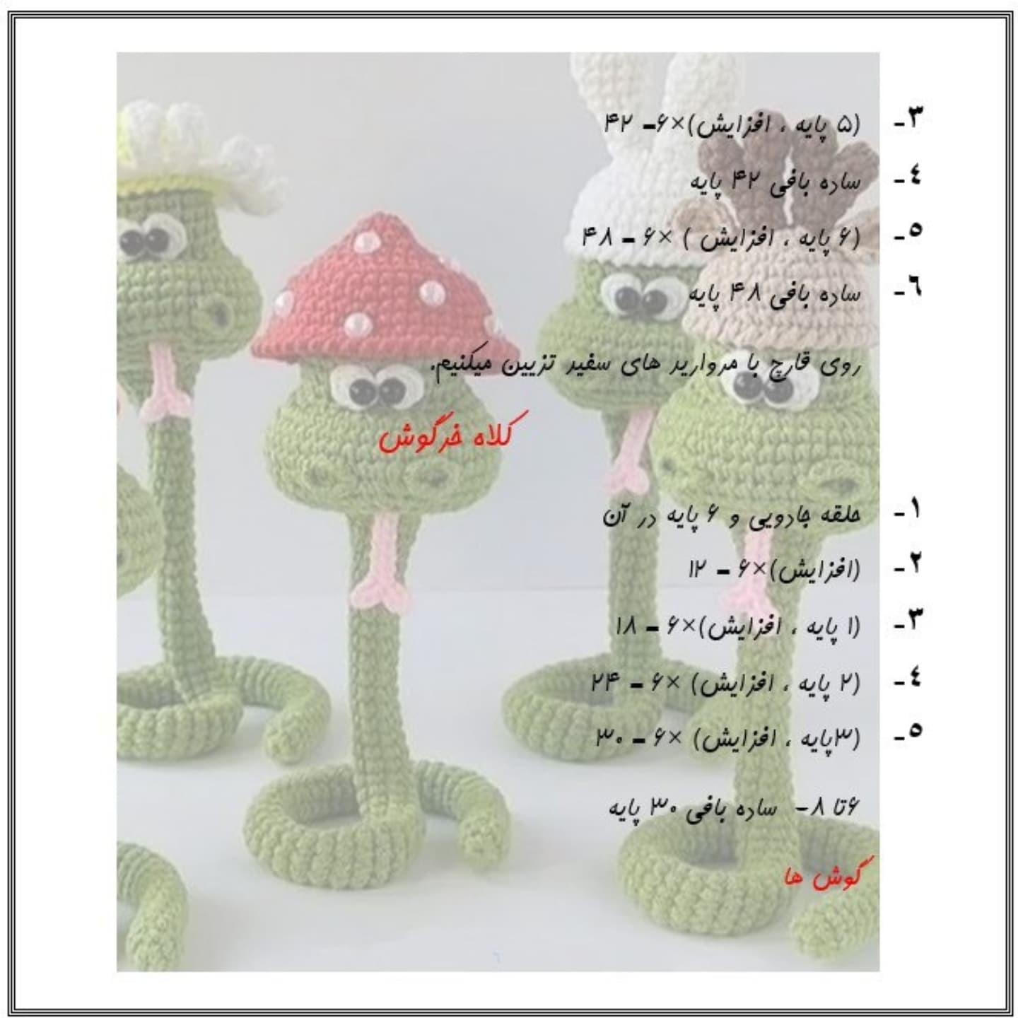 دستور بافت رایگان مار کلاه دار