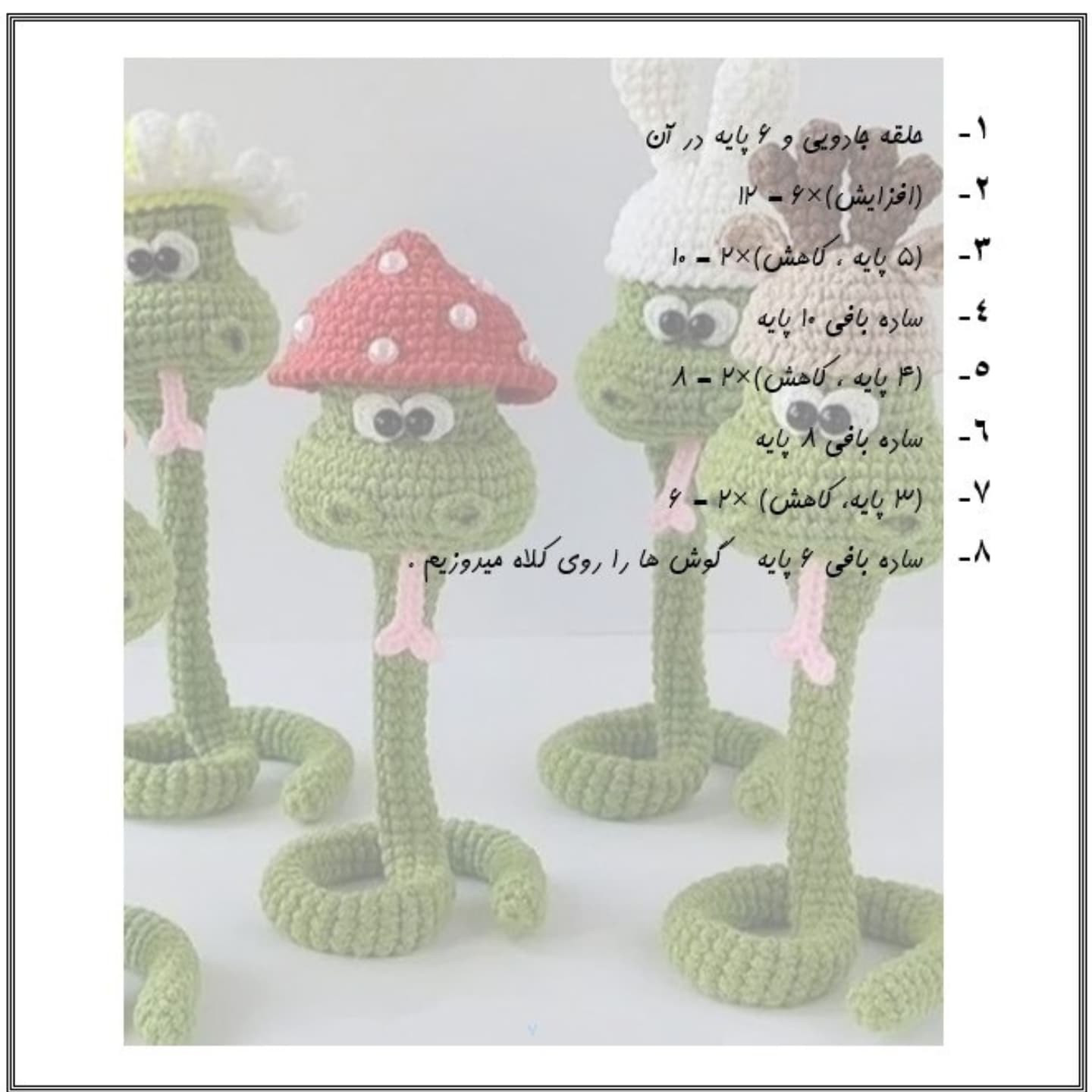 دستور بافت رایگان مار کلاه دار