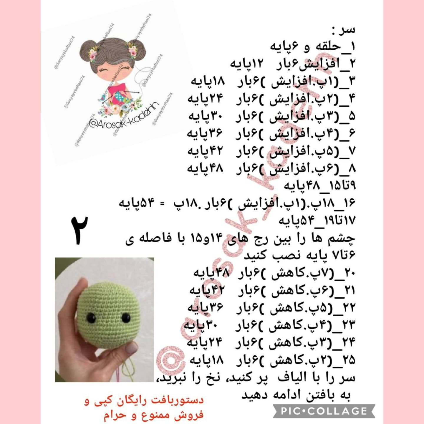 دستور بافت رایگان مارکوچولو با کلاه تولد