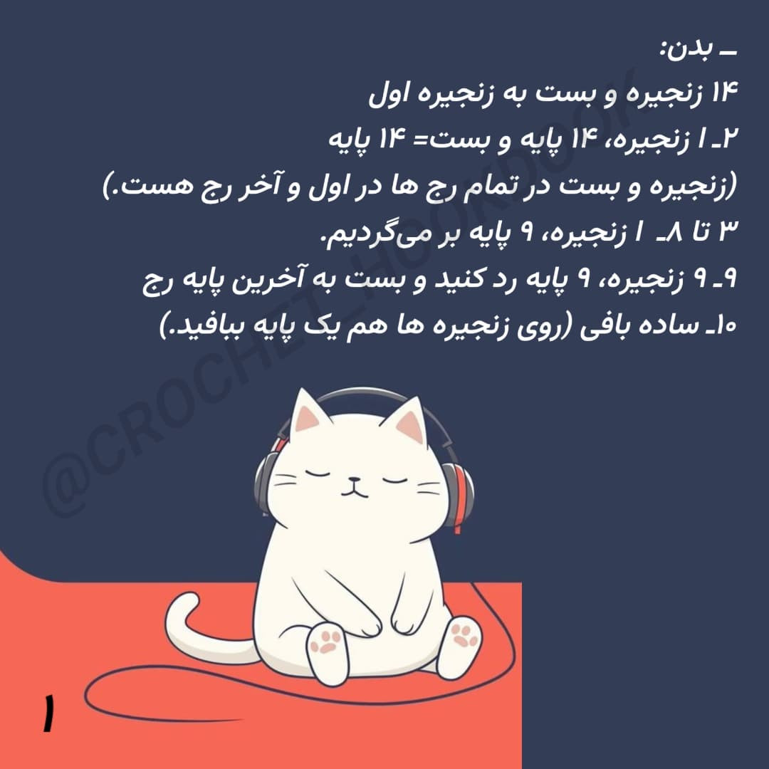 دستور بافت رایگان محافظ انگشت