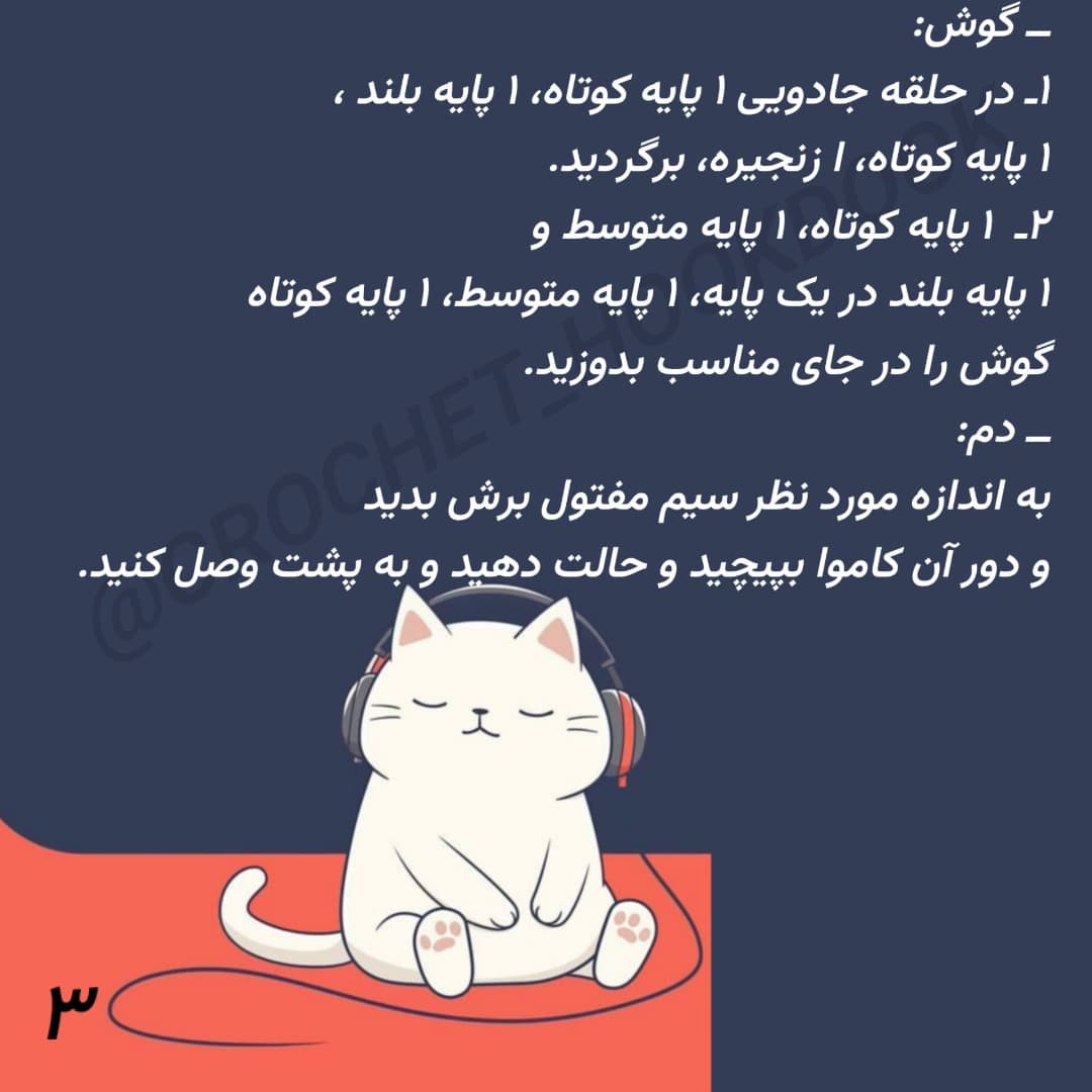 دستور بافت رایگان محافظ انگشت