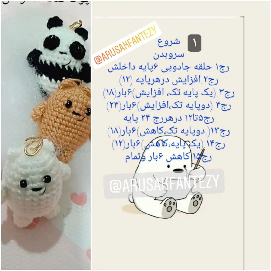 دستور بافت رایگان مینی خرس‌های کله فندقی