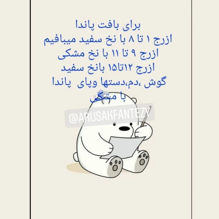 دستور بافت رایگان مینی خرس‌های کله فندقی