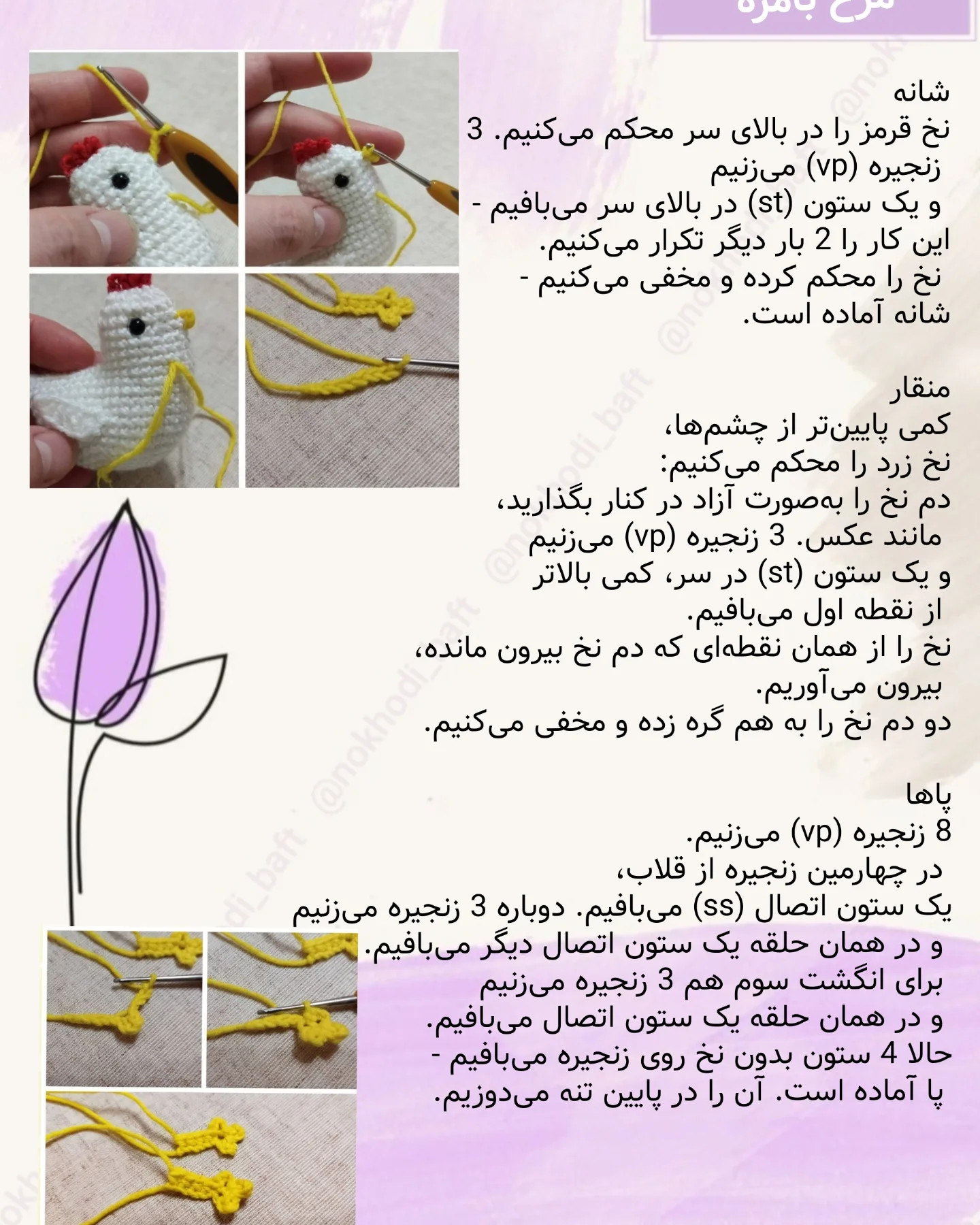 دستور بافت رایگان مرغ بامزه