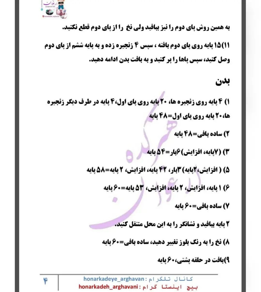 دستور بافت رایگان پنگوئن زمستانی با کلاه