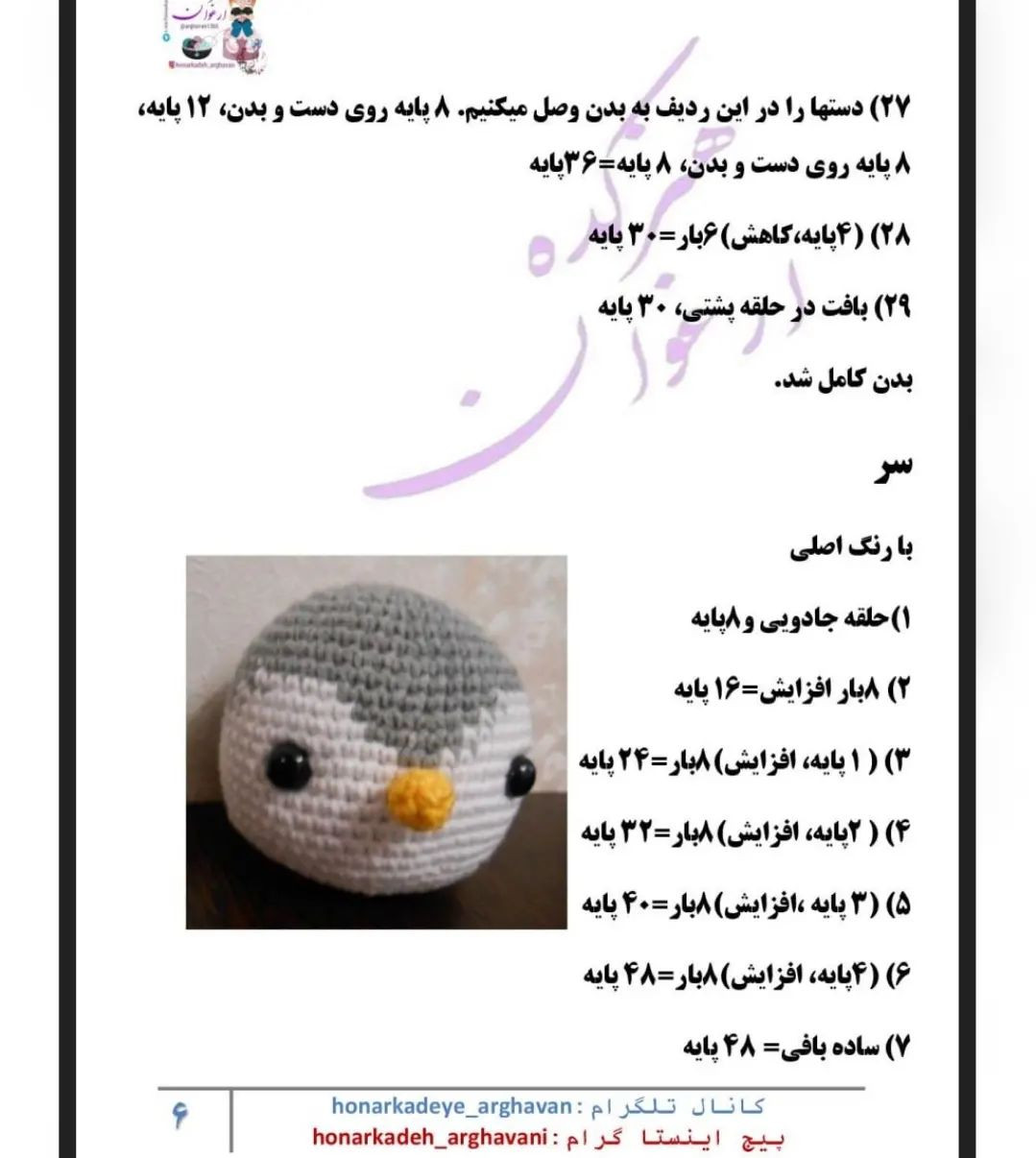 دستور بافت رایگان پنگوئن زمستانی با کلاه