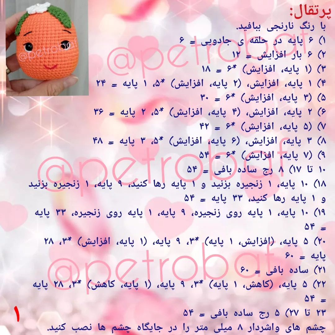 دستور بافت رایگان پرتقال خانوم