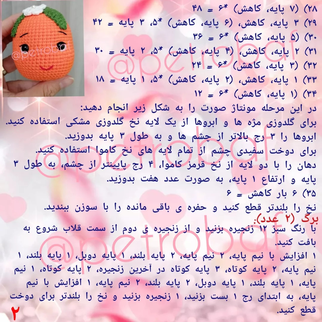دستور بافت رایگان پرتقال خانوم