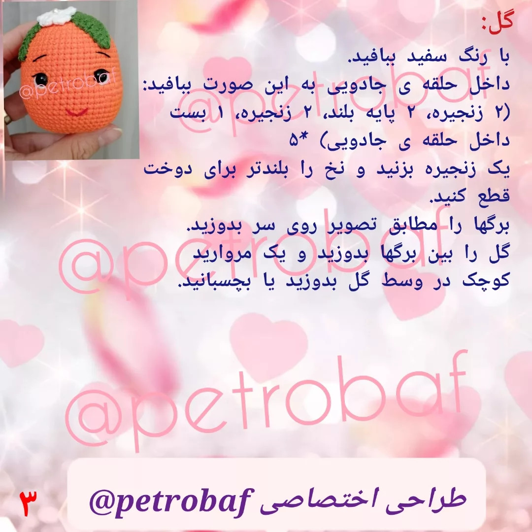 دستور بافت رایگان پرتقال خانوم
