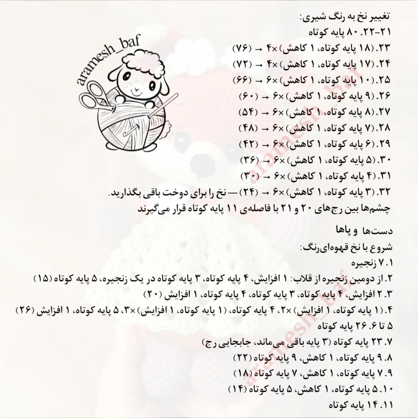 دستور بافت رایگان روباه دلبر