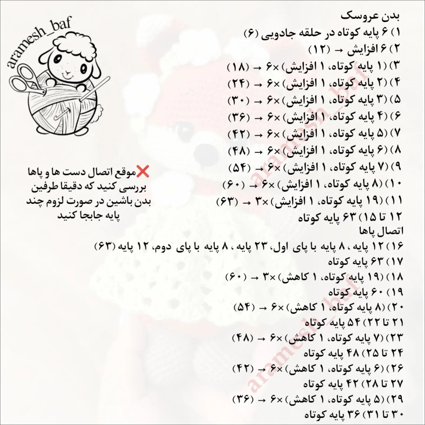 دستور بافت رایگان روباه دلبر