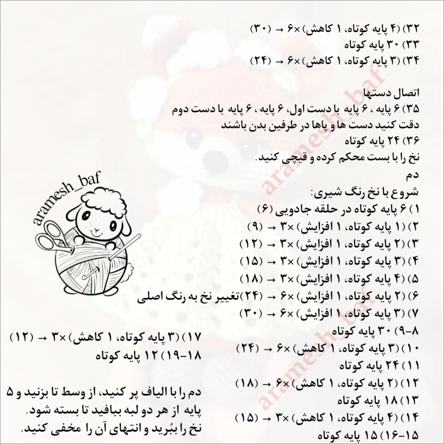 دستور بافت رایگان روباه دلبر
