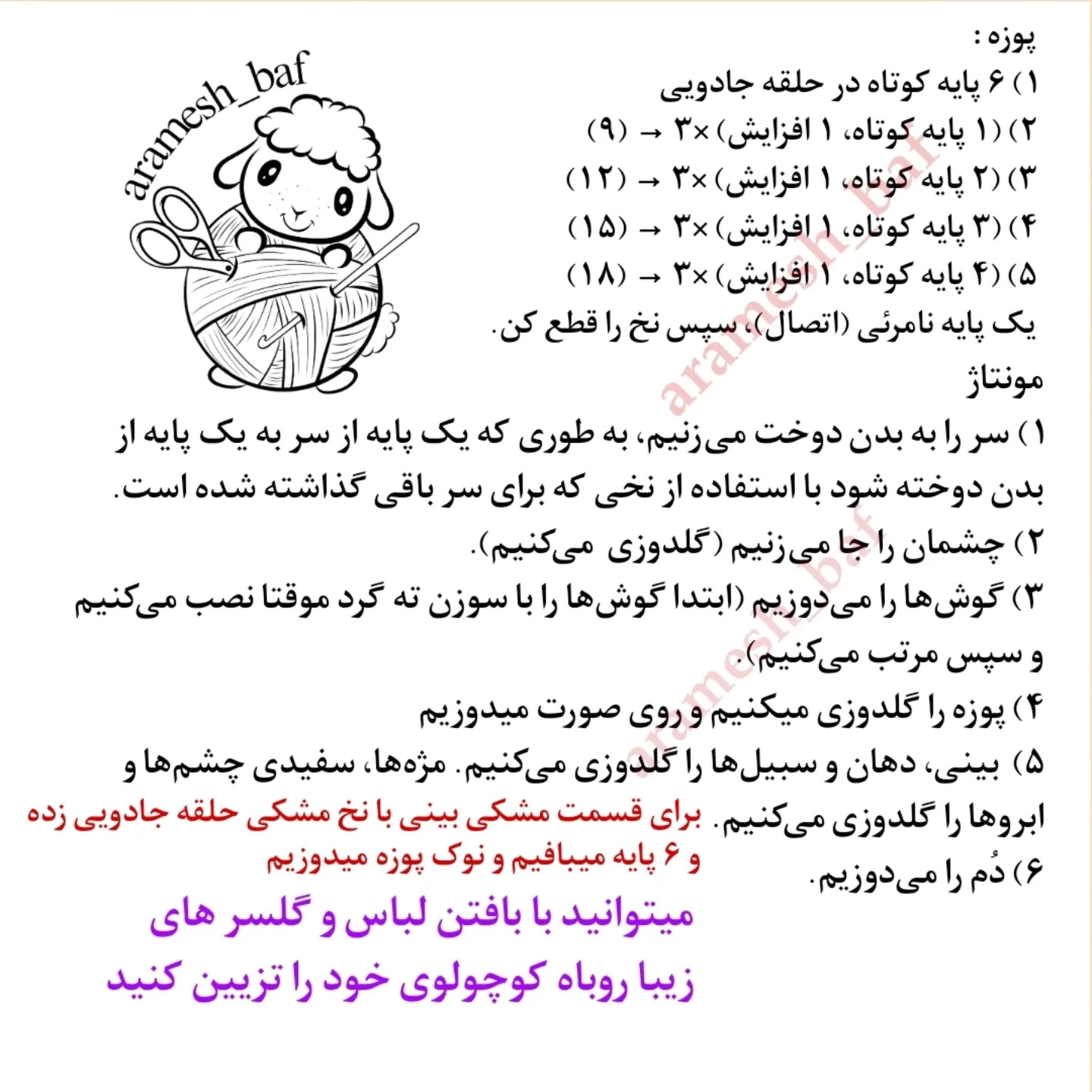 دستور بافت رایگان روباه دلبر