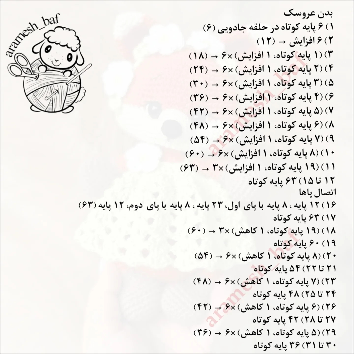 دستور بافت رایگان روباه دلبر