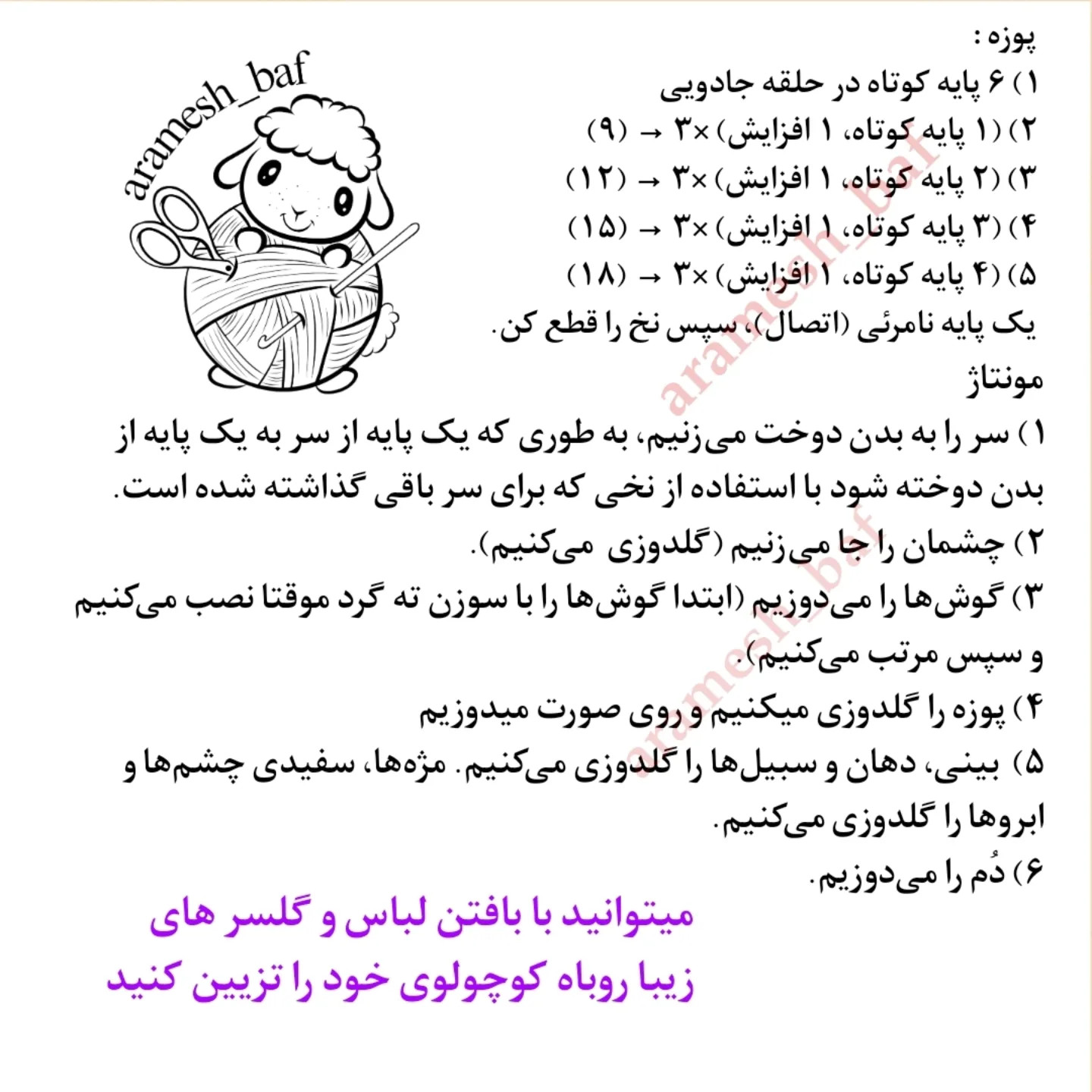 دستور بافت رایگان روباه دلبر
