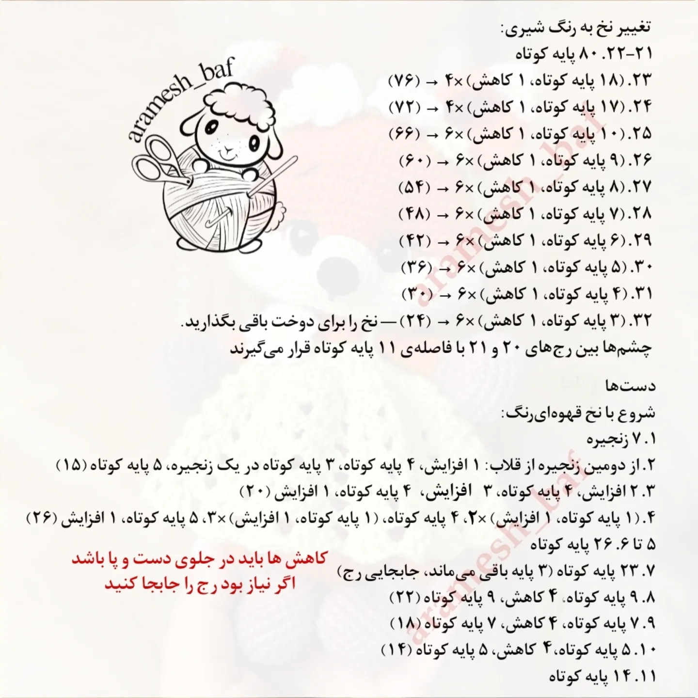 دستور بافت رایگان روباه دلبر