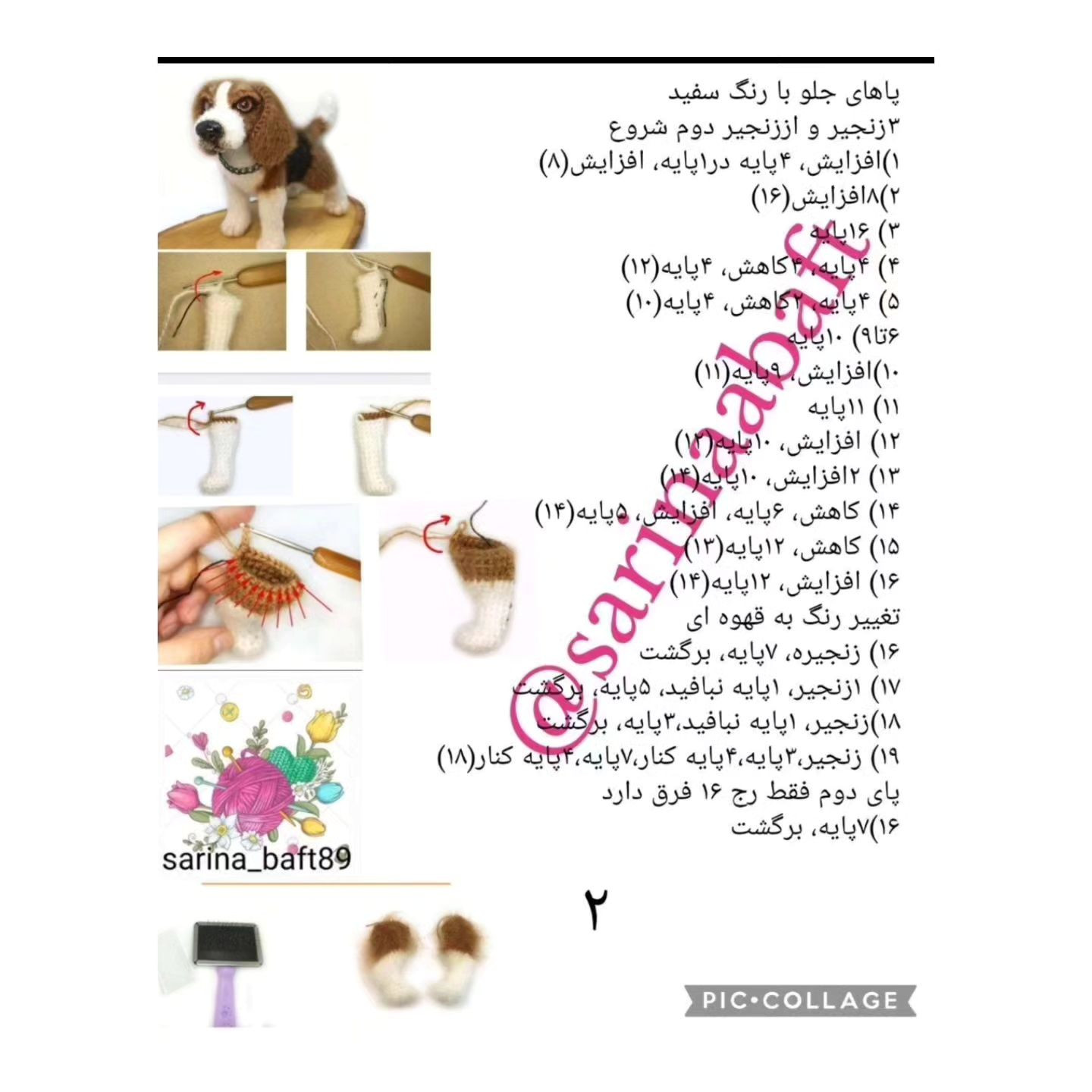 دستور بافت رایگان سگ باست هوند