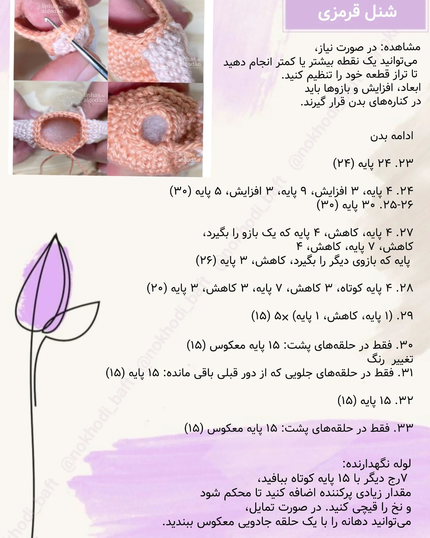 دستور بافت رایگان شنل قرمزی