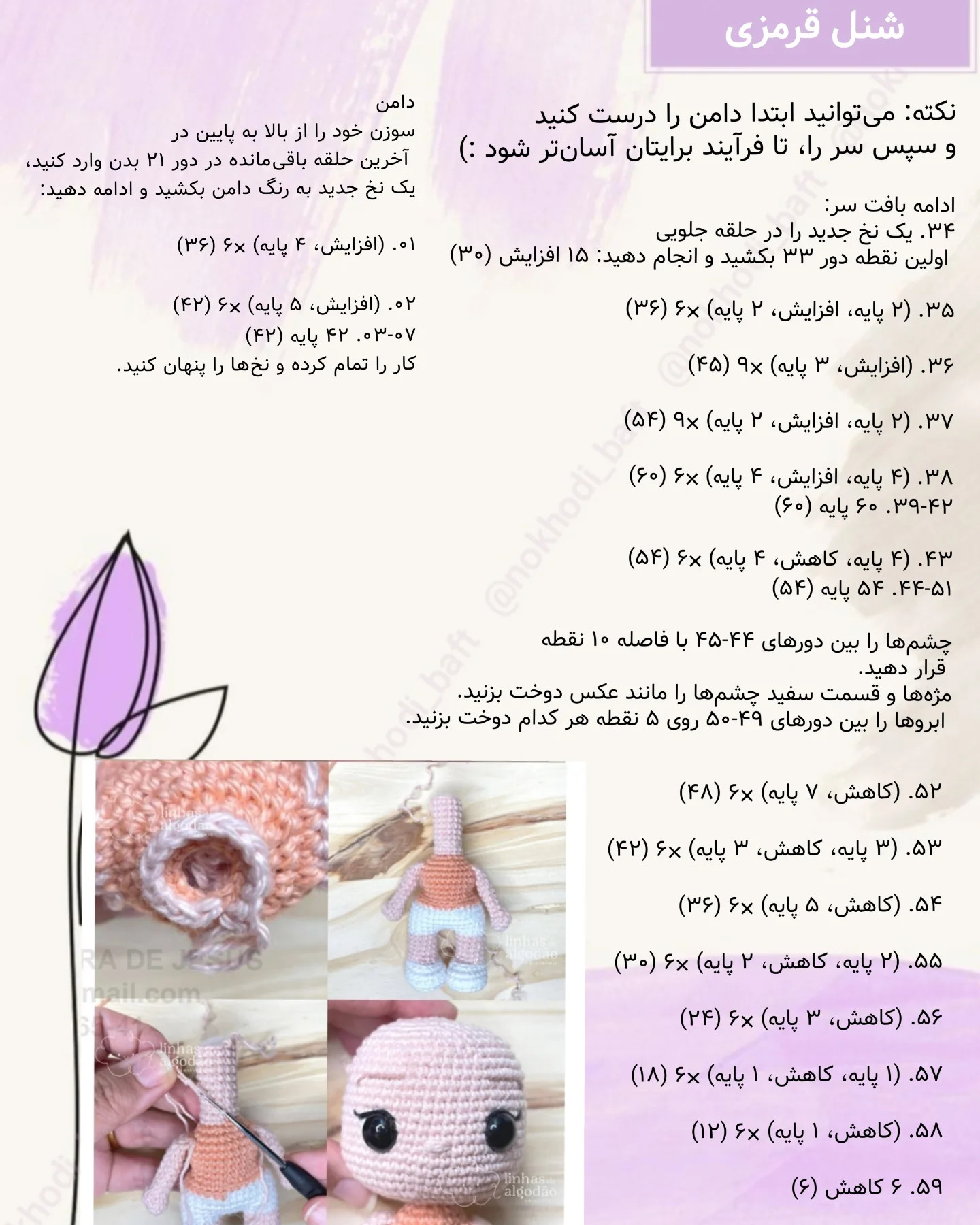 دستور بافت رایگان شنل قرمزی