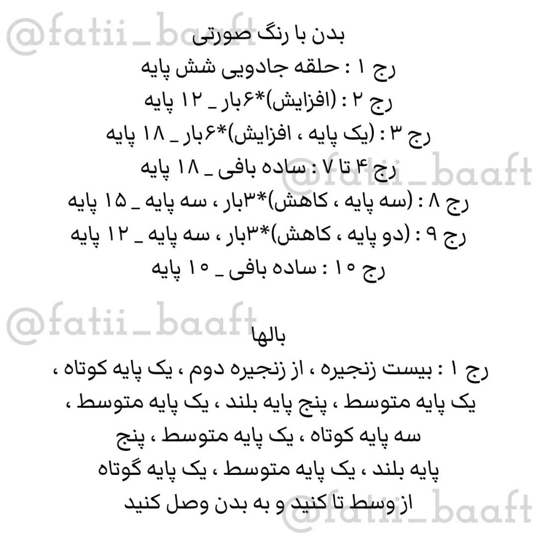 دستور بافت رایگان سوسک جوئى