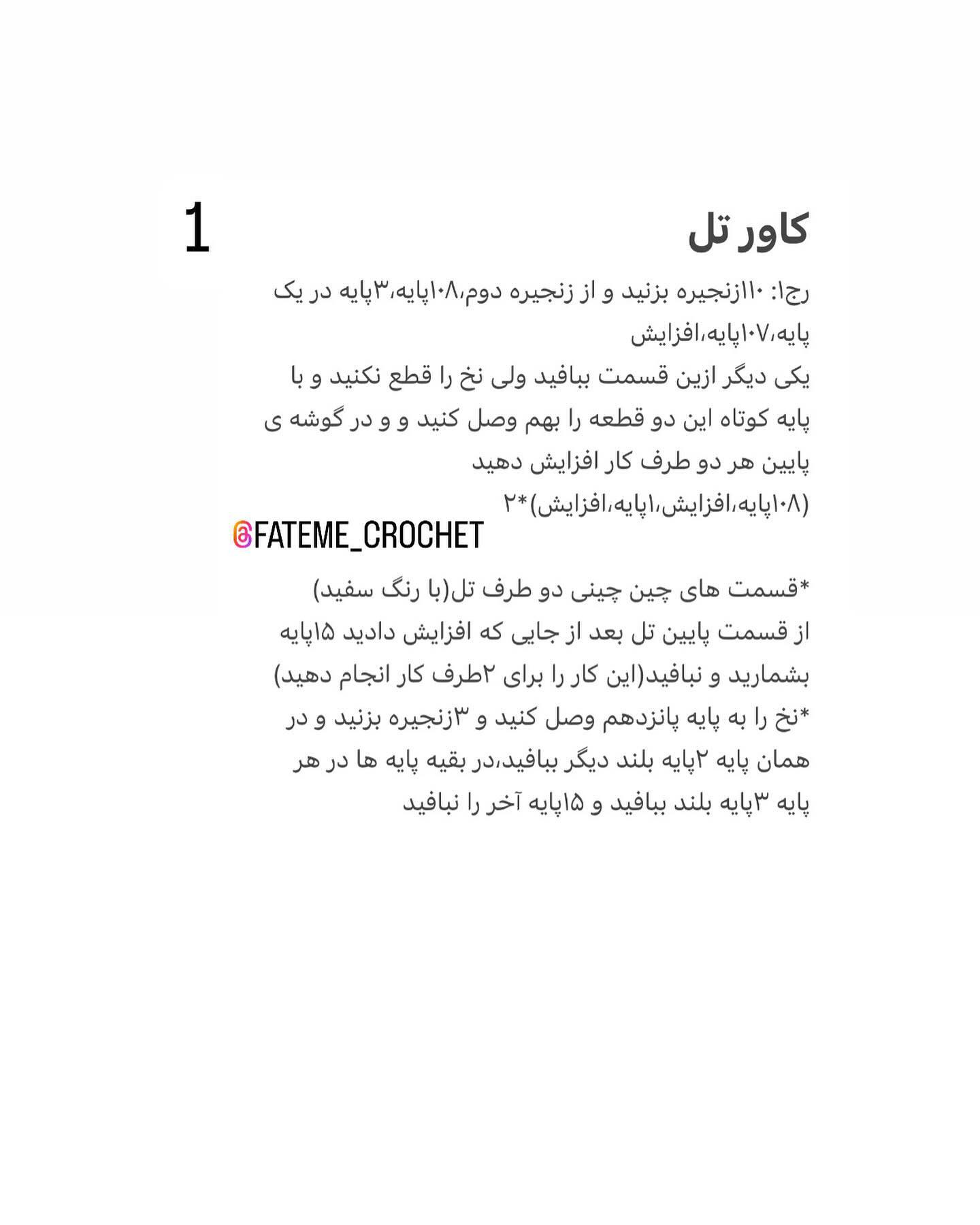 دستور بافت رایگان ست سفید برفی