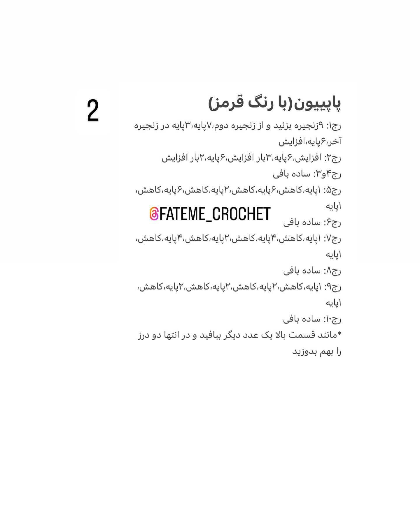 دستور بافت رایگان ست سفید برفی
