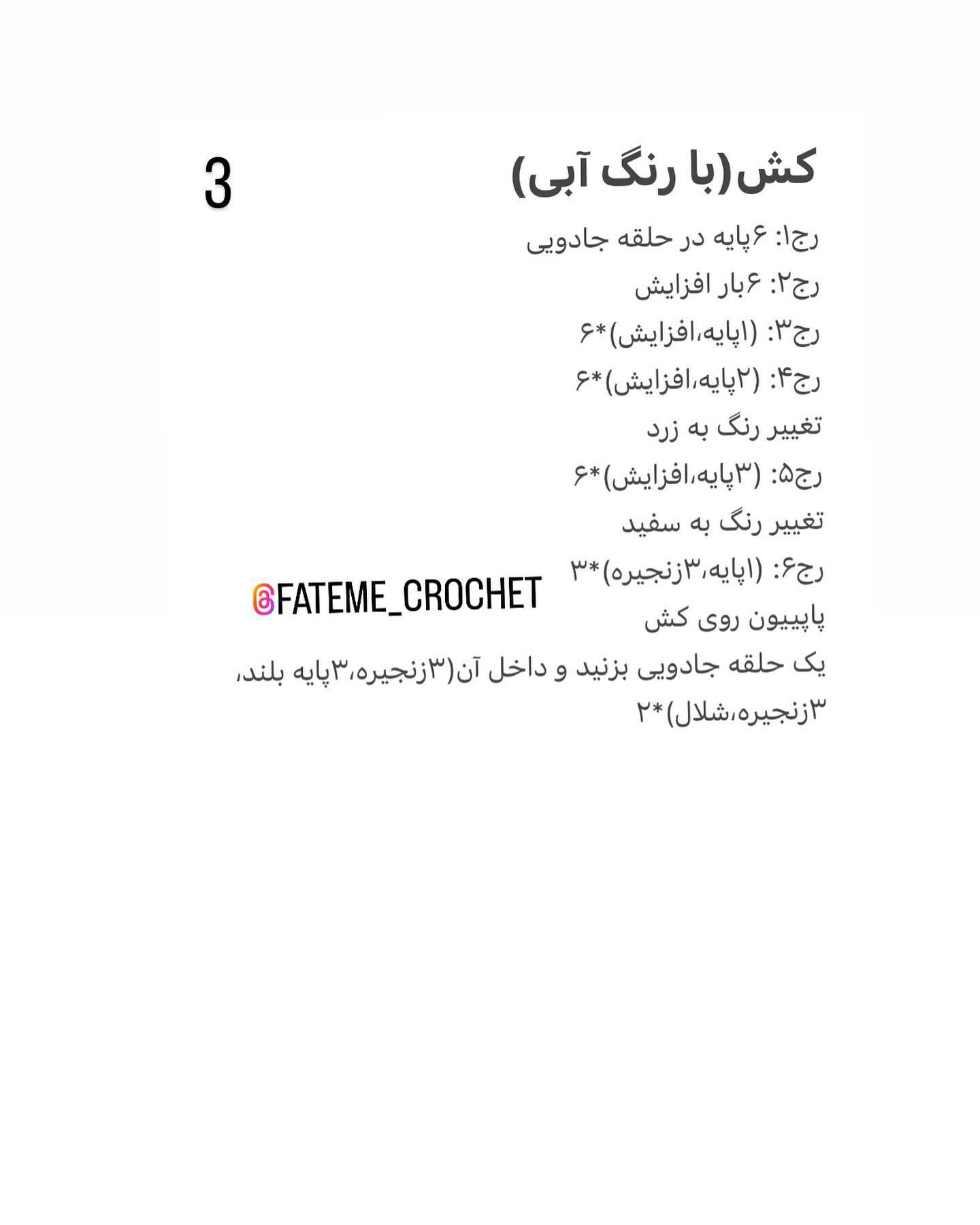 دستور بافت رایگان ست سفید برفی