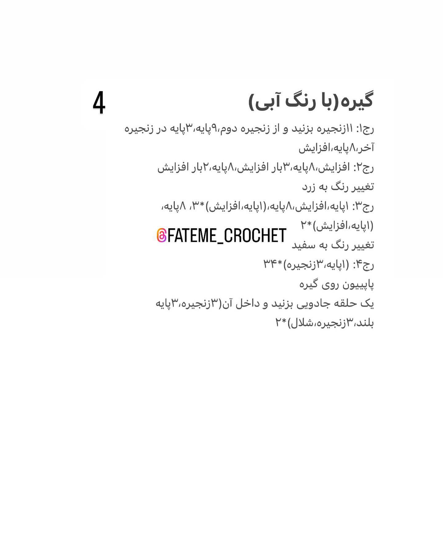 دستور بافت رایگان ست سفید برفی