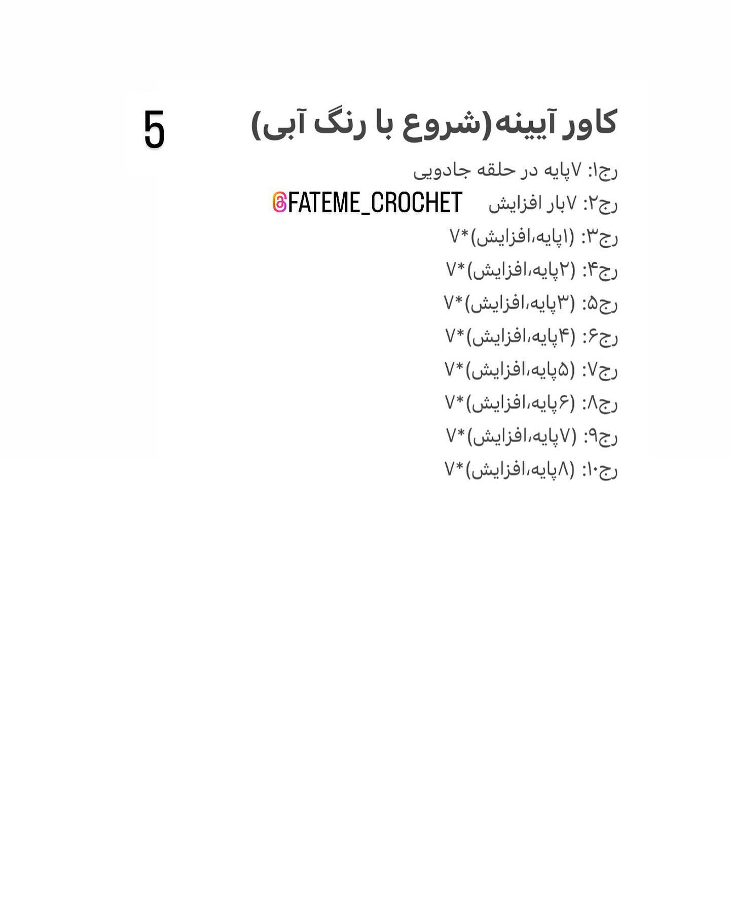 دستور بافت رایگان ست سفید برفی