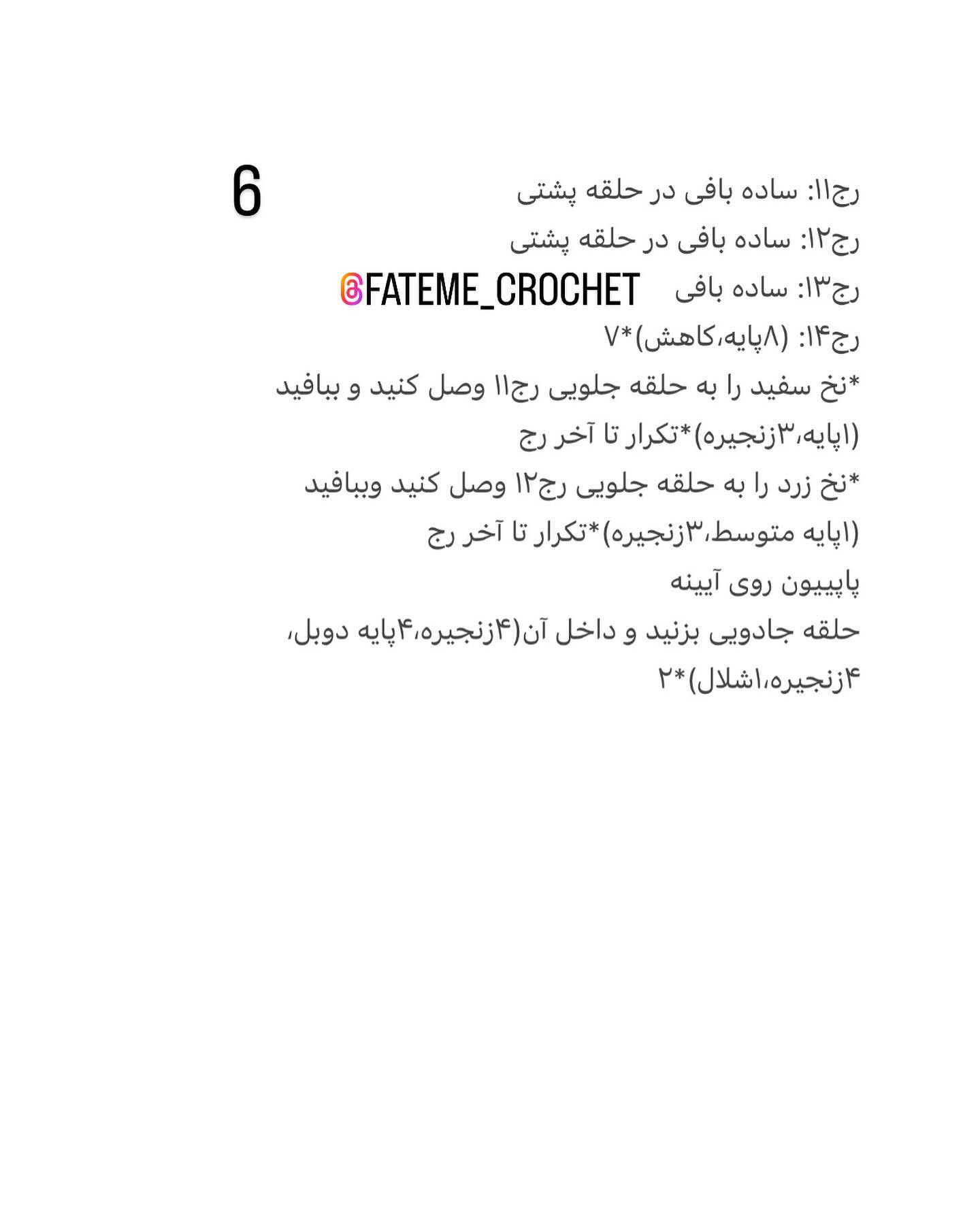 دستور بافت رایگان ست سفید برفی