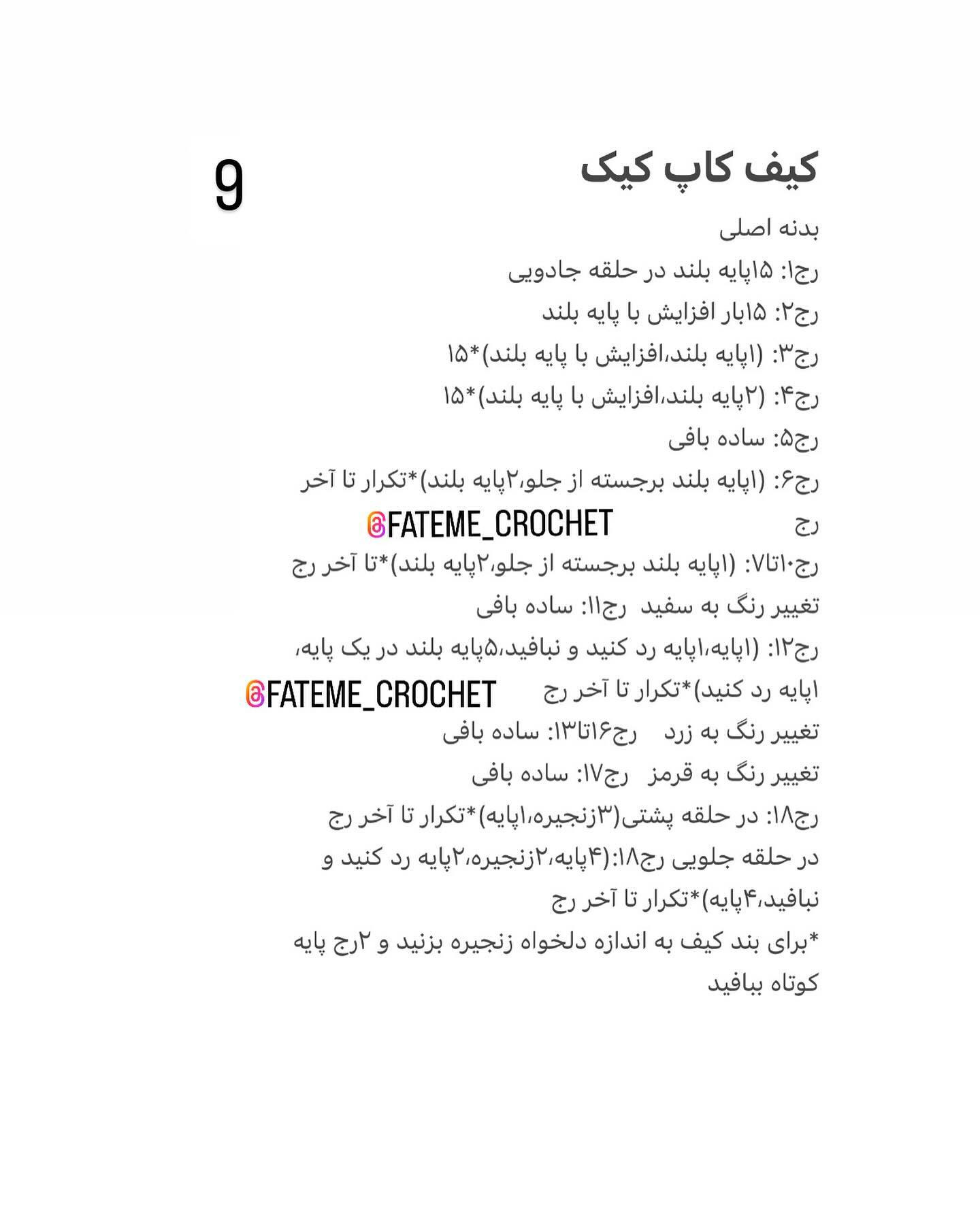 دستور بافت رایگان ست سفید برفی