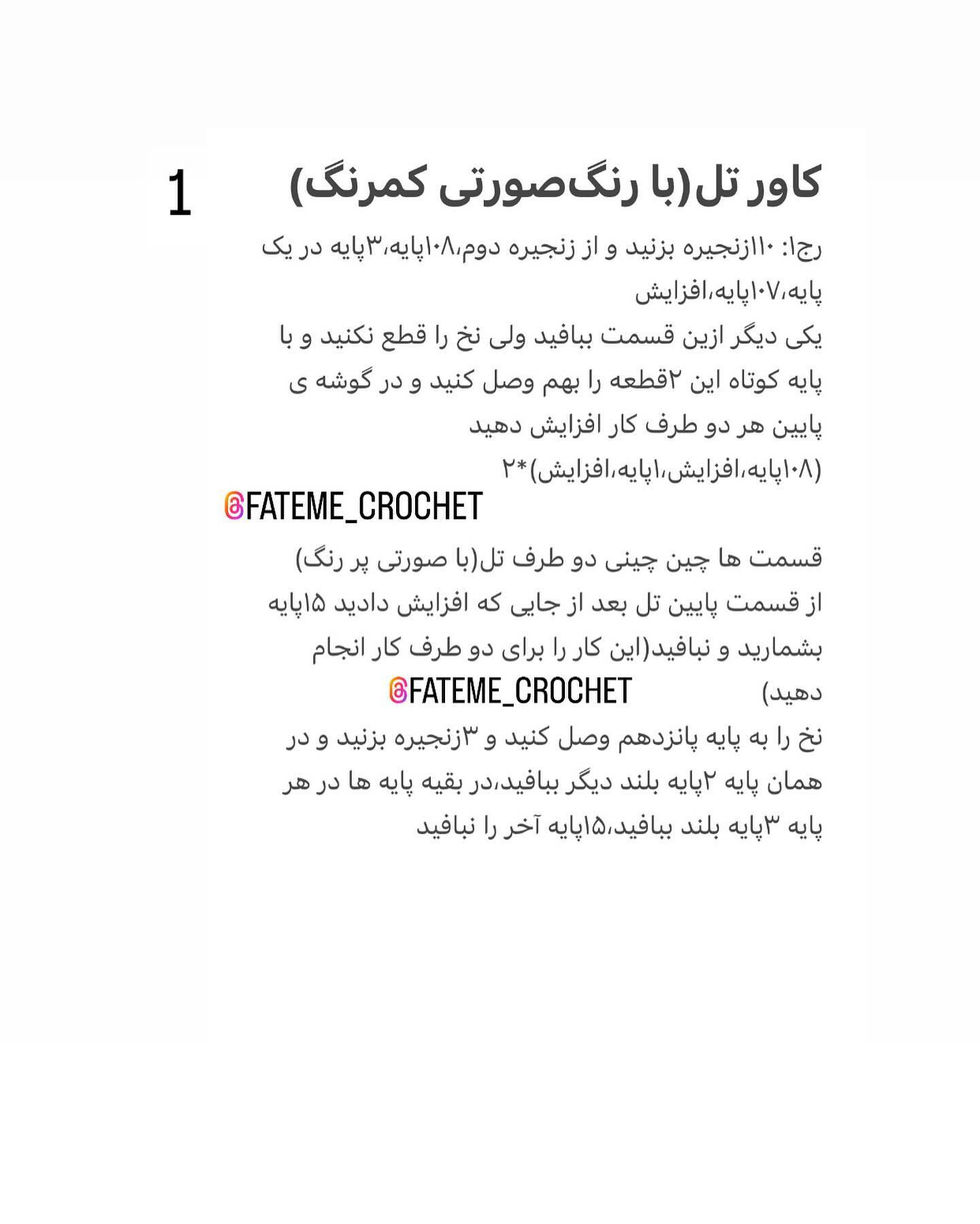 دستور بافت رایگان ست تل و سنجاق سر گربه ای