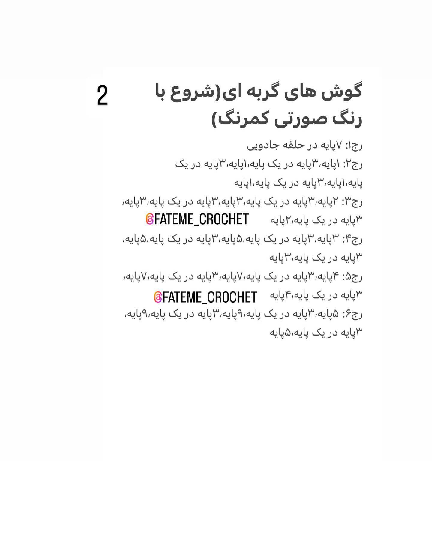 دستور بافت رایگان ست تل و سنجاق سر گربه ای