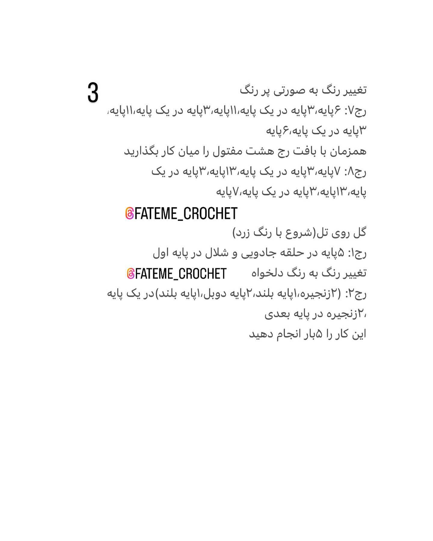 دستور بافت رایگان ست تل و سنجاق سر گربه ای