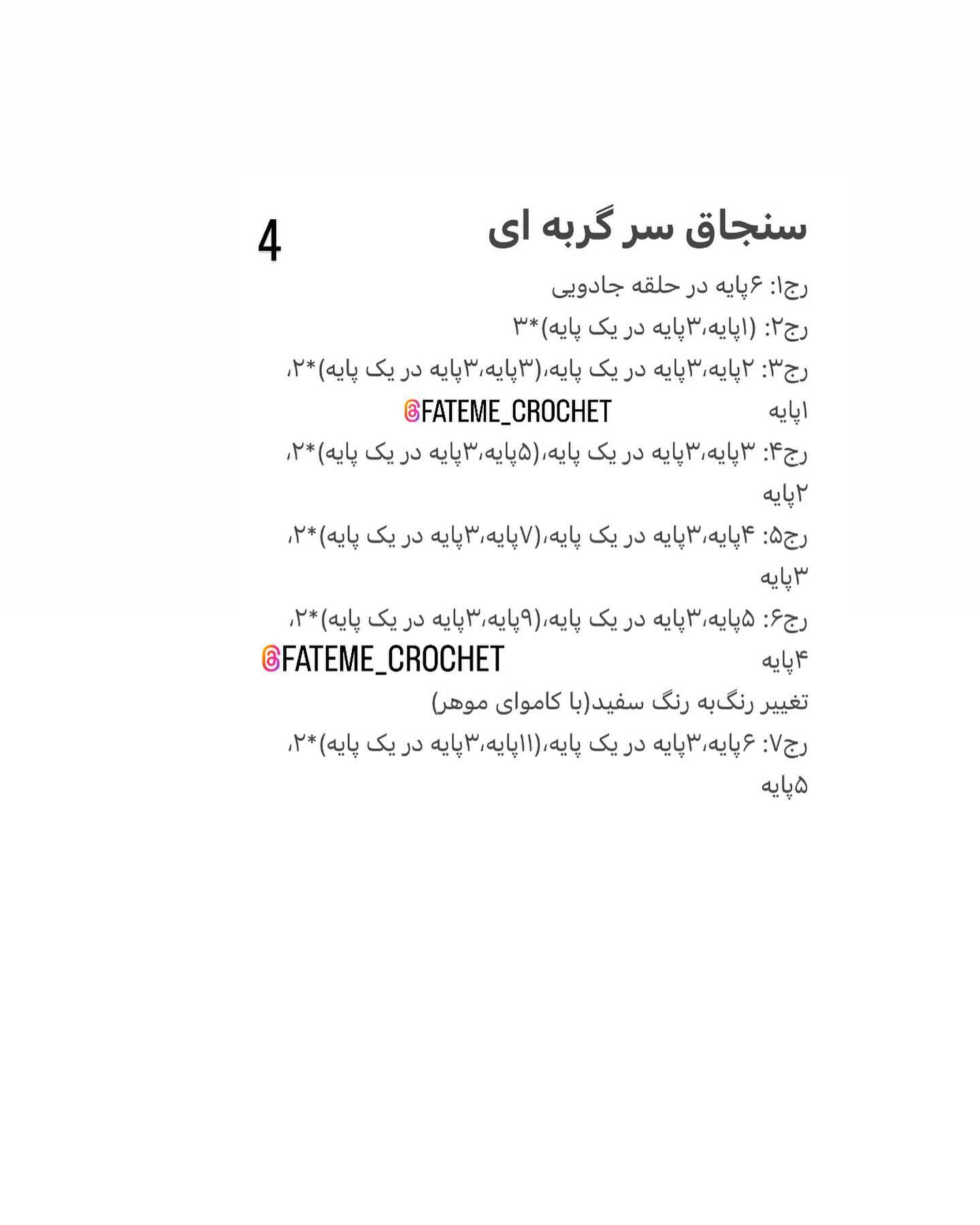 دستور بافت رایگان ست تل و سنجاق سر گربه ای