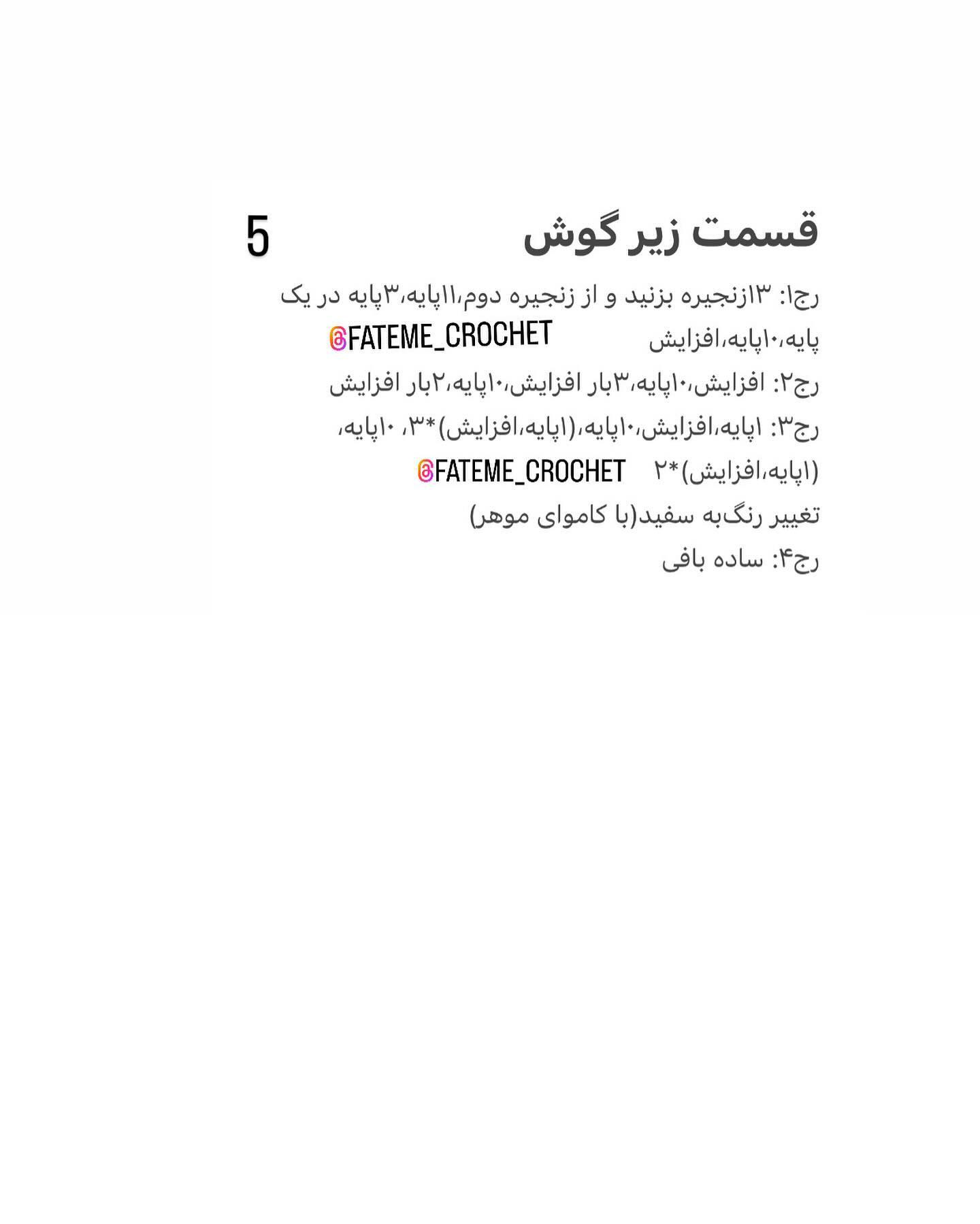 دستور بافت رایگان ست تل و سنجاق سر گربه ای