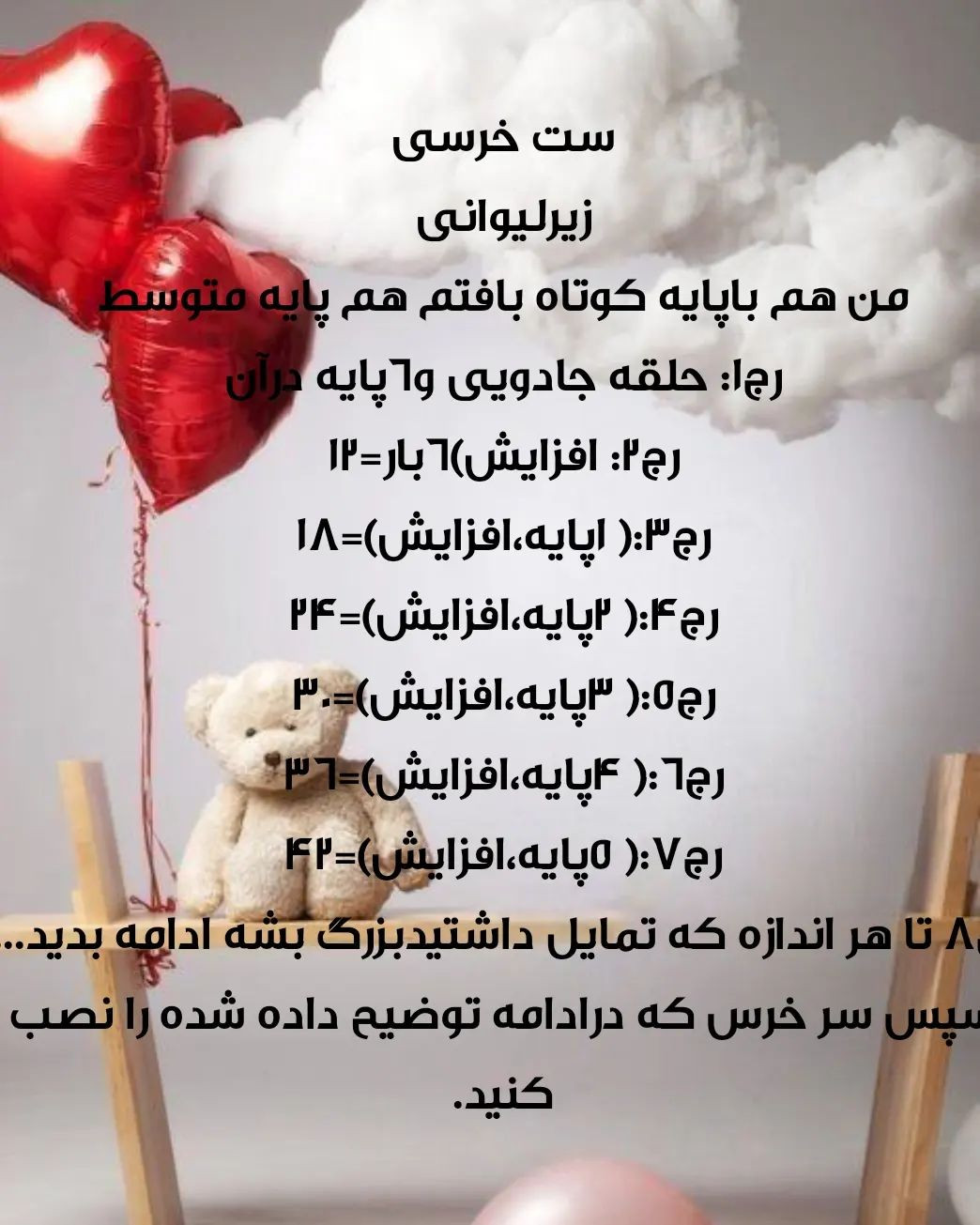 دستور بافت رایگان ست زیبای خرسی