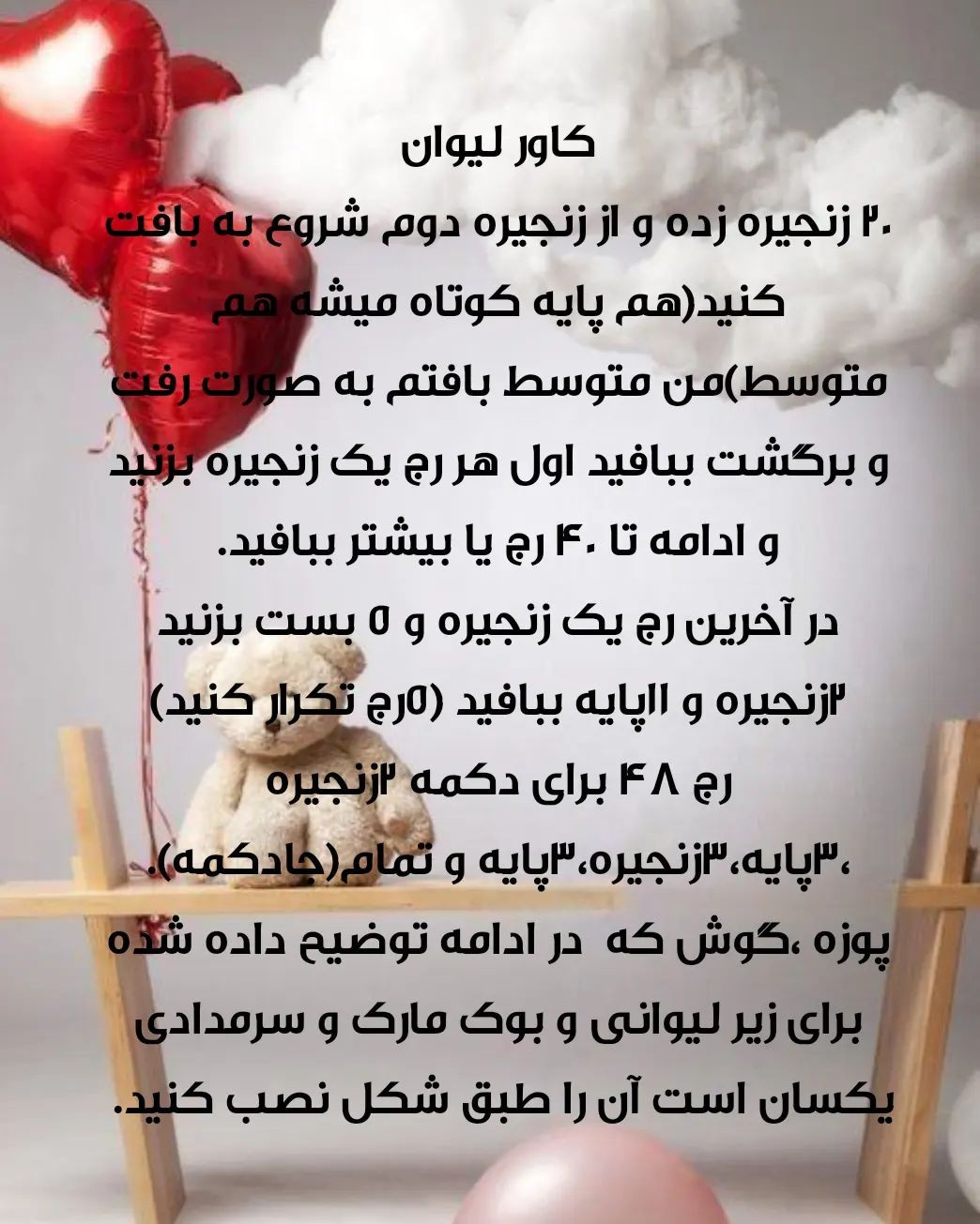 دستور بافت رایگان ست زیبای خرسی