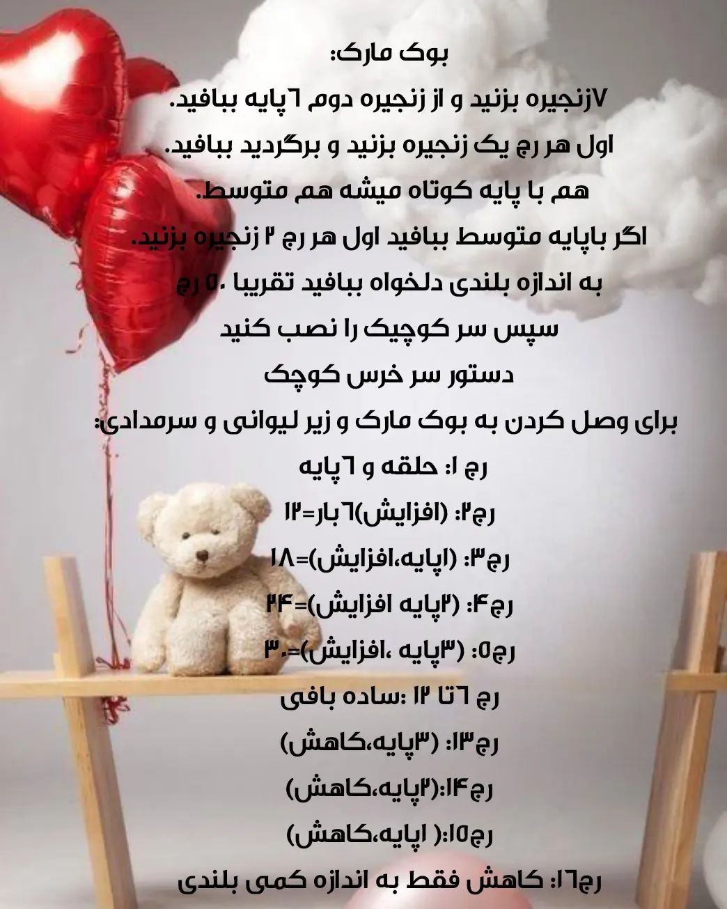 دستور بافت رایگان ست زیبای خرسی