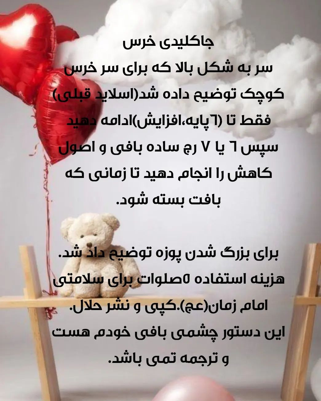 دستور بافت رایگان ست زیبای خرسی