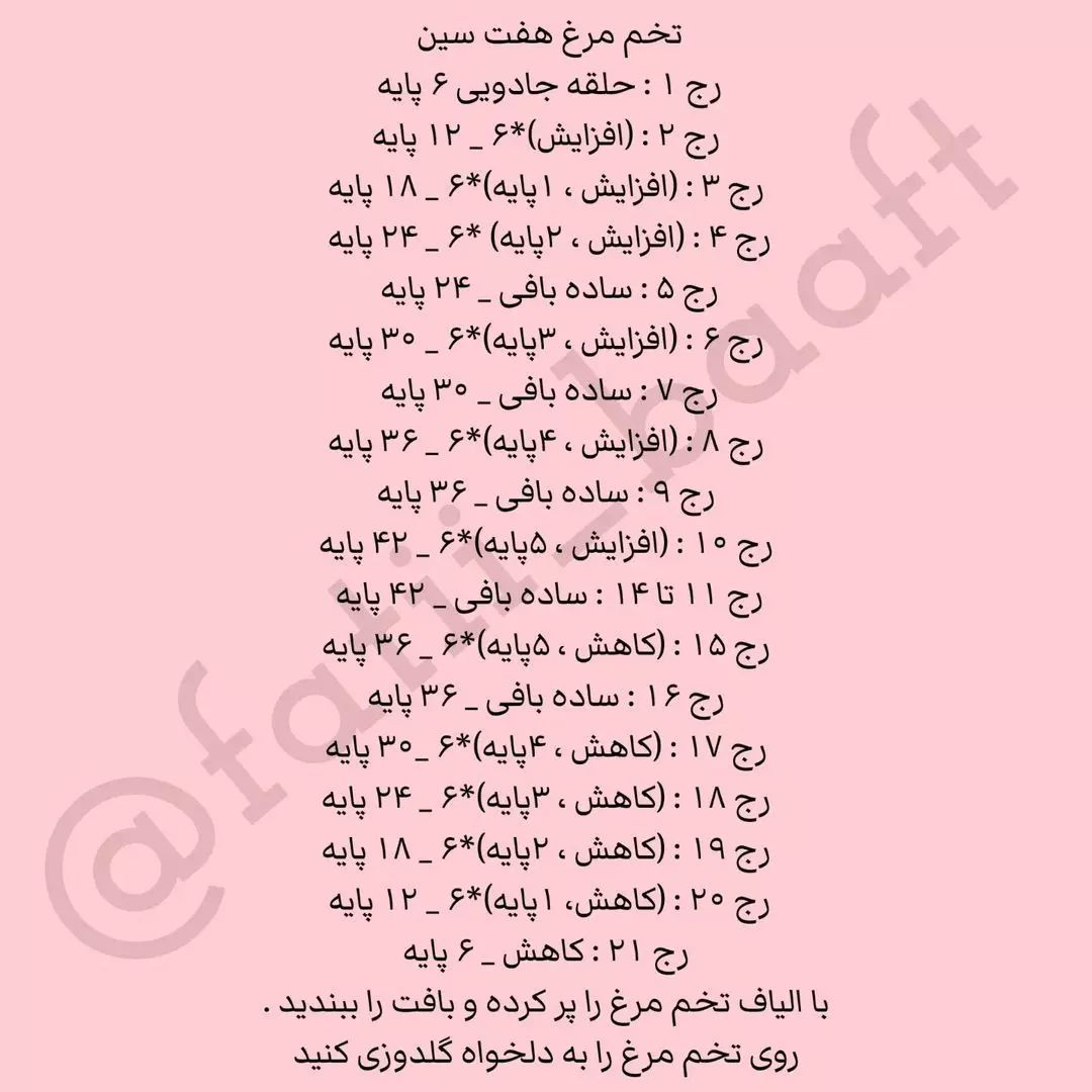 دستور بافت رایگان تخم مرغ هفت سین