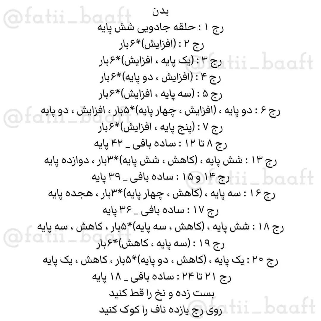 دستور بافت رایگان ترول