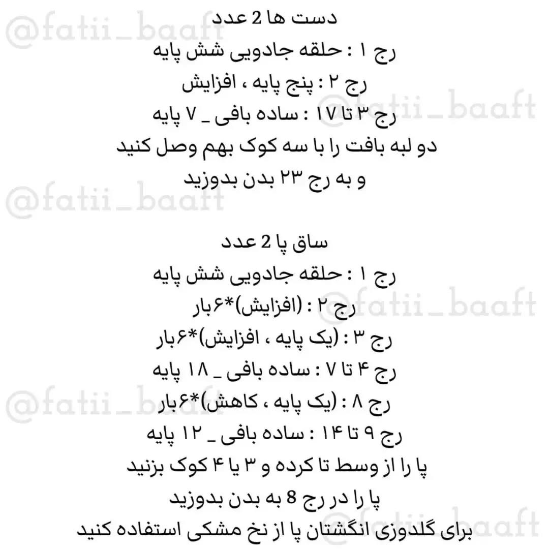 دستور بافت رایگان ترول
