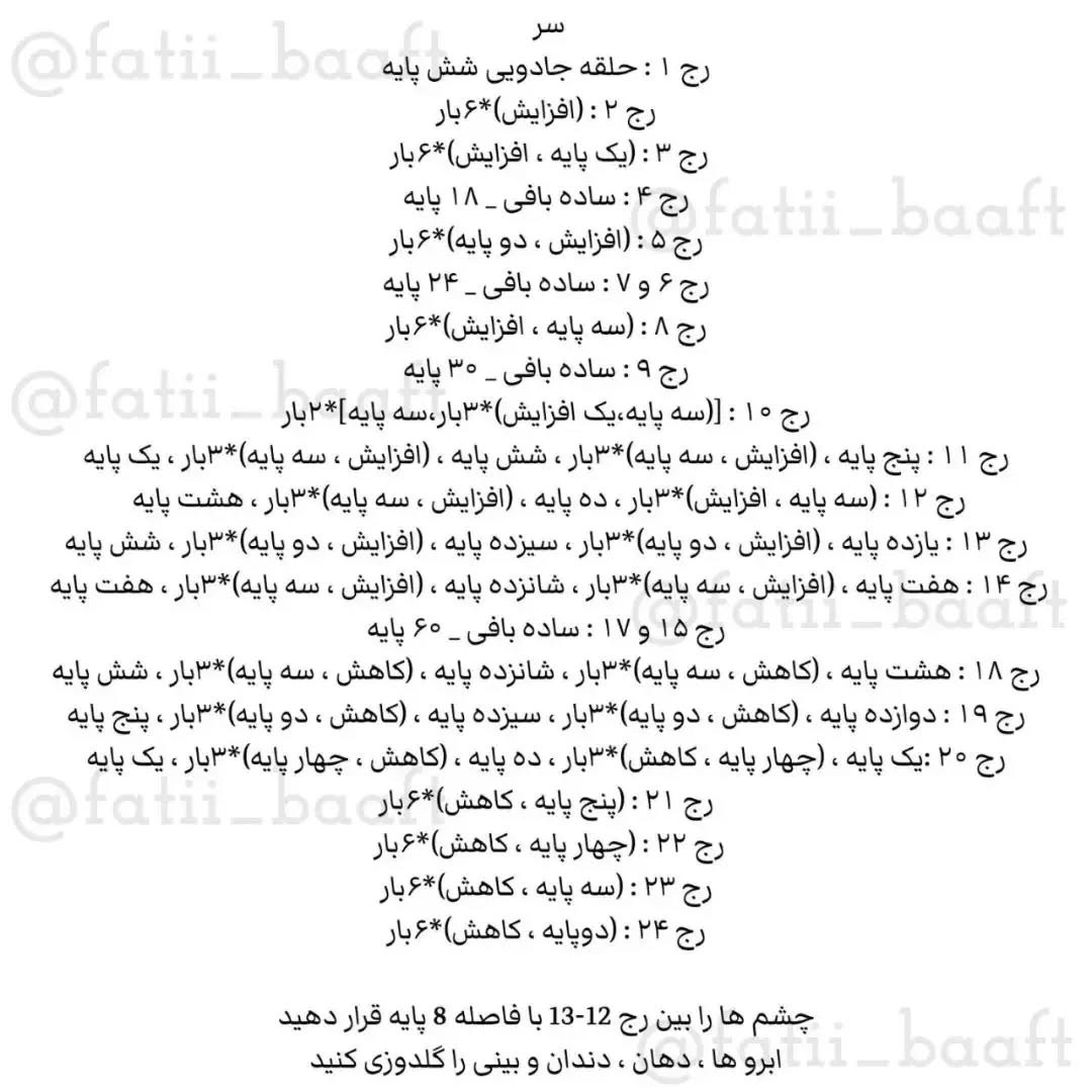 دستور بافت رایگان ترول