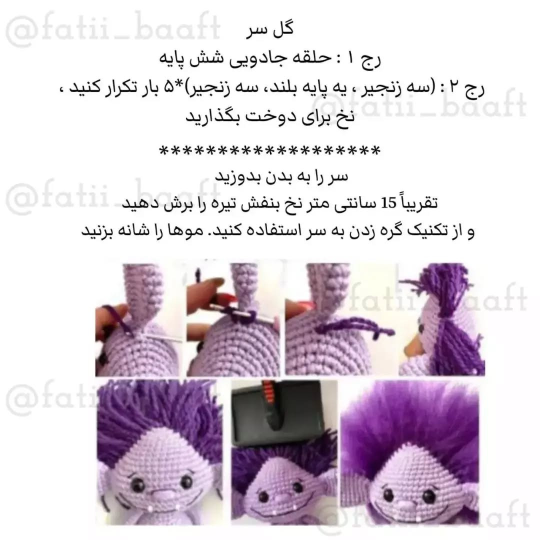 دستور بافت رایگان ترول