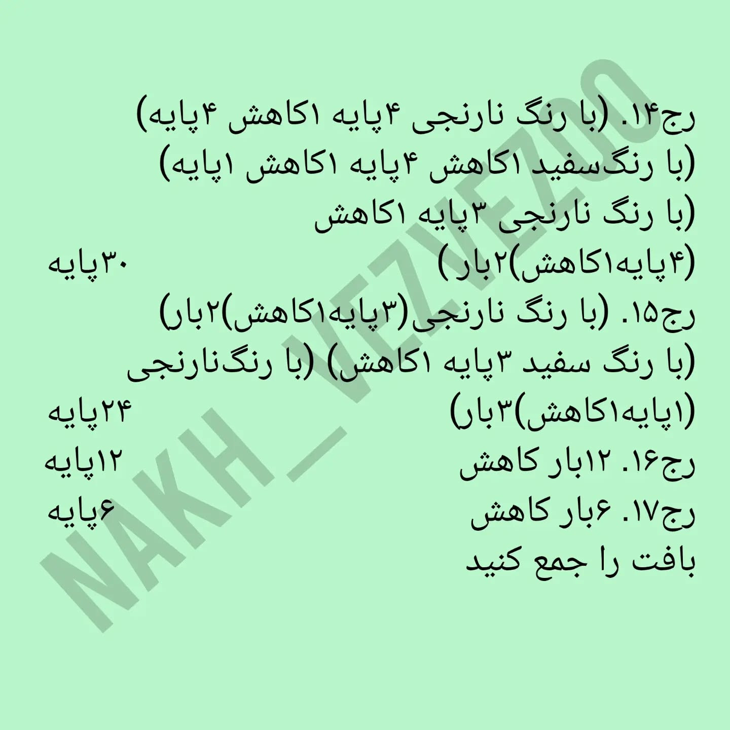 دستور بافت روباه خواب‌آلود