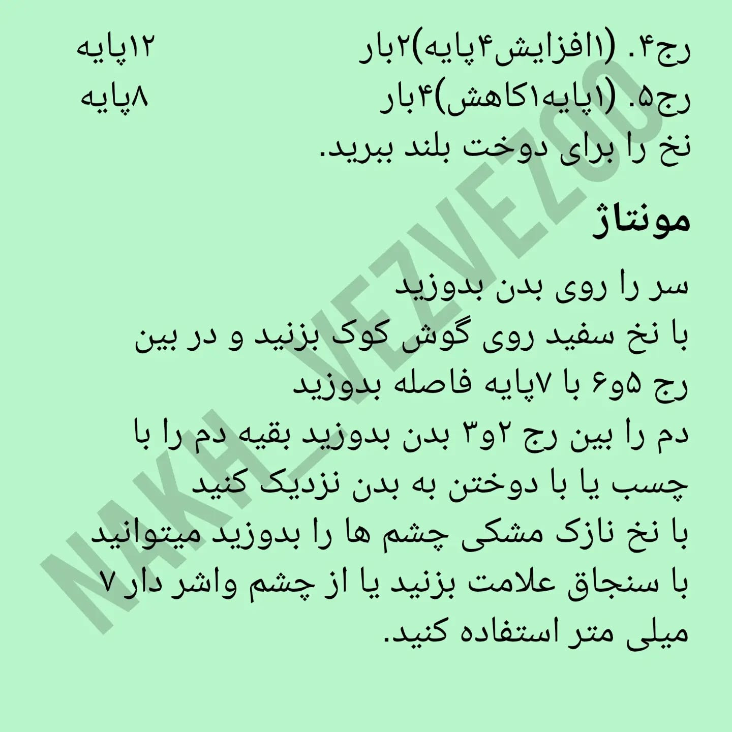 دستور بافت روباه خواب‌آلود