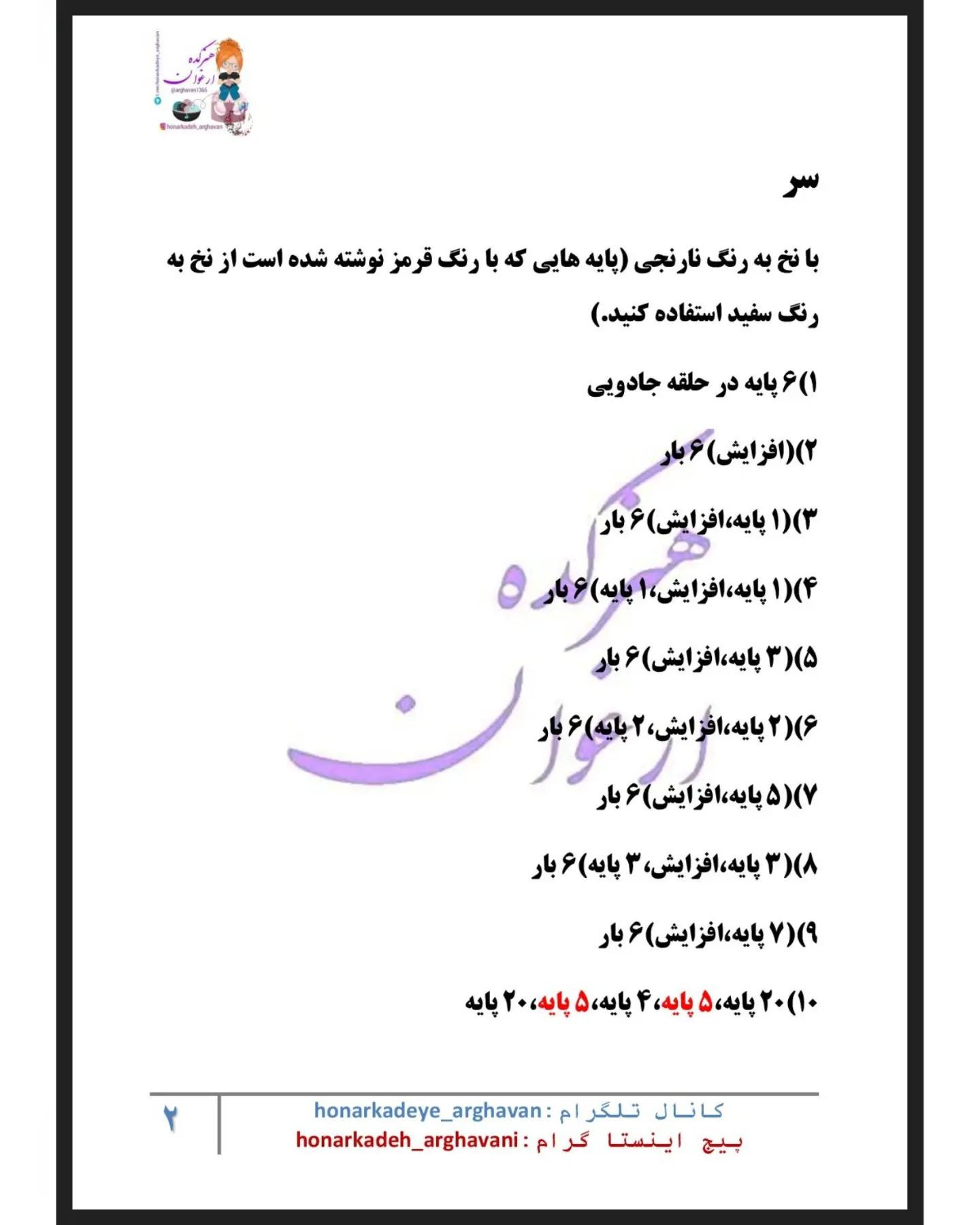 دستور بافت روباه قلاب بافی زیبا