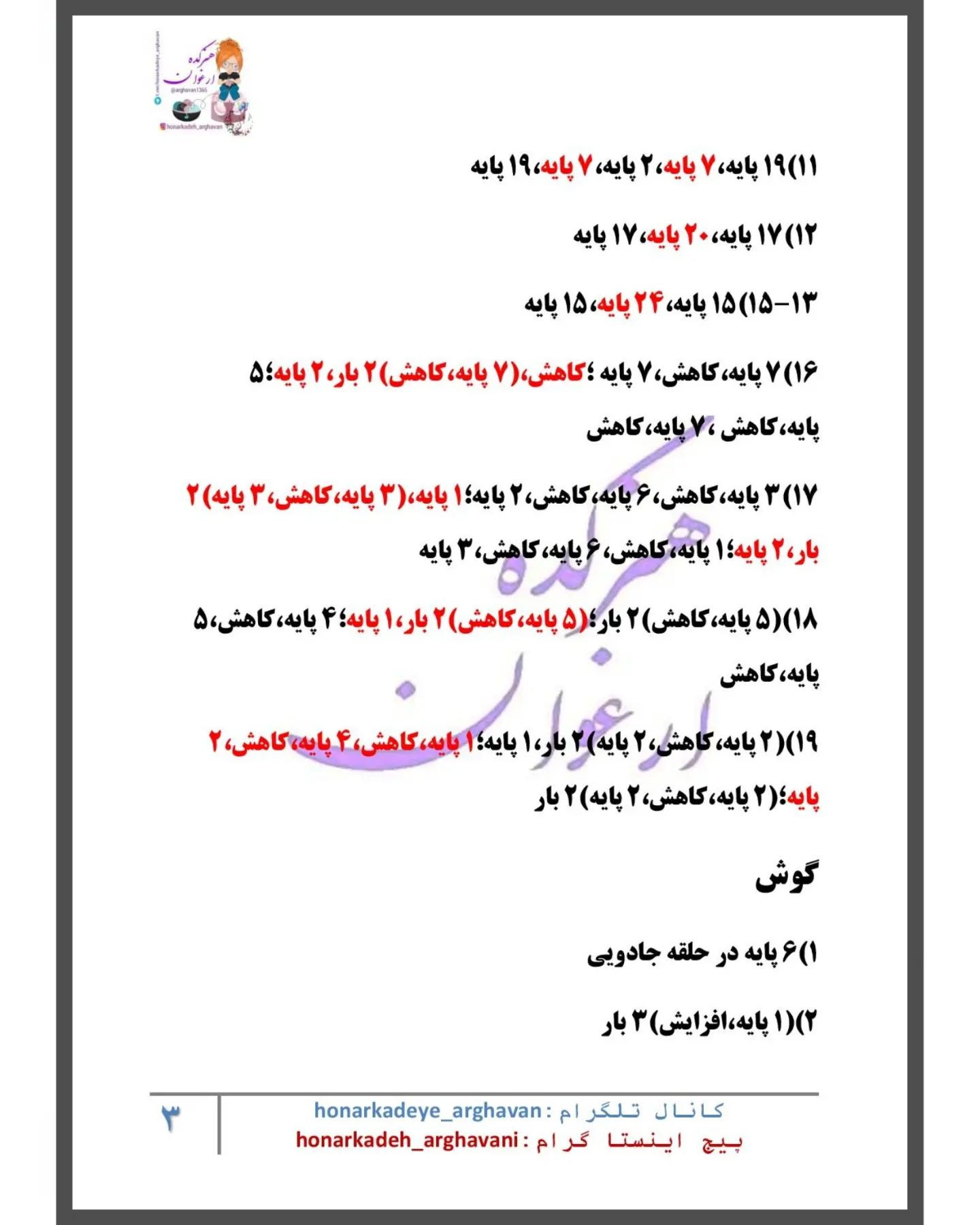 دستور بافت روباه قلاب بافی زیبا
