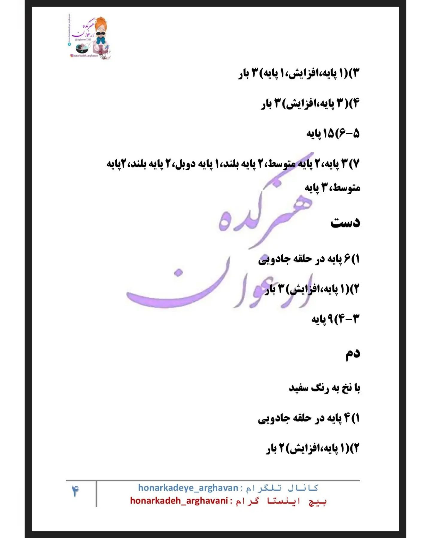 دستور بافت روباه قلاب بافی زیبا